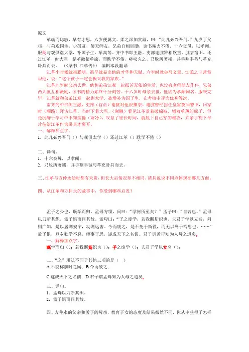 文言文《伤仲永》课外阅读
