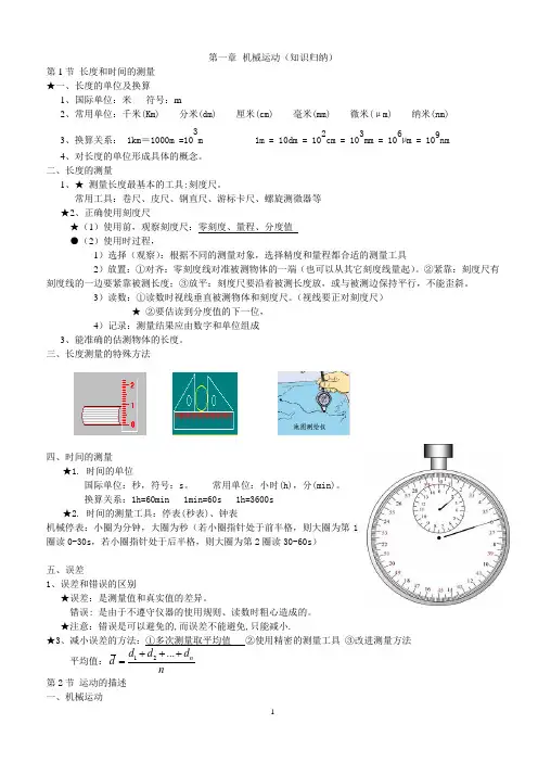 新人教版八 上第一章机械运动 知识点归纳