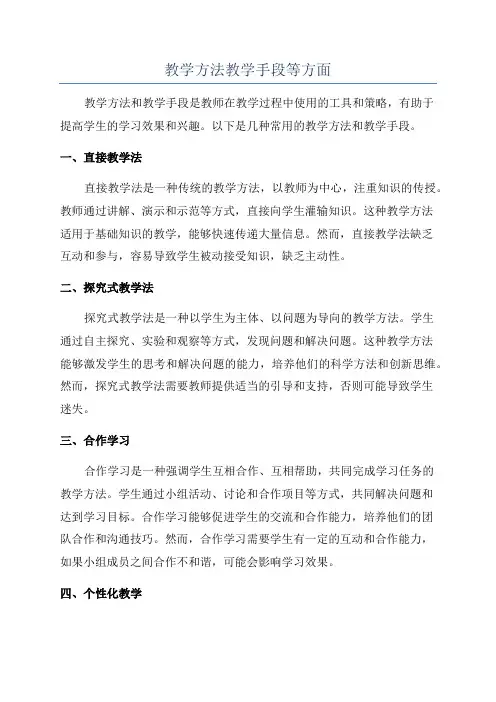 教学方法教学手段等方面