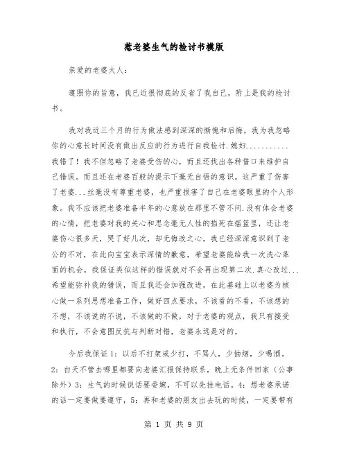 惹老婆生气的检讨书模版（四篇）