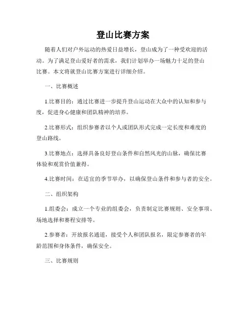 登山比赛方案