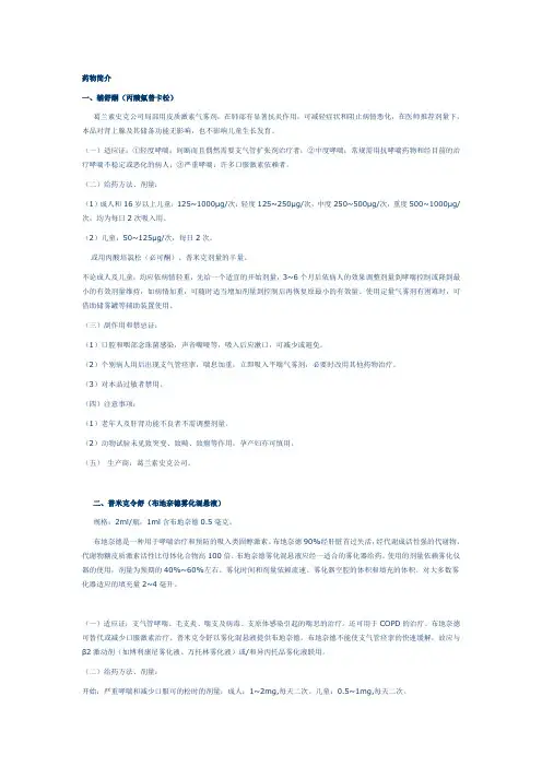 哮喘药物简介