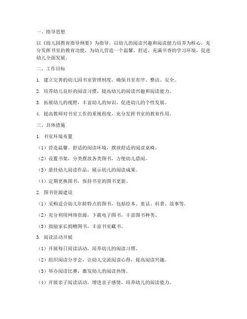 幼儿园书室工作计划