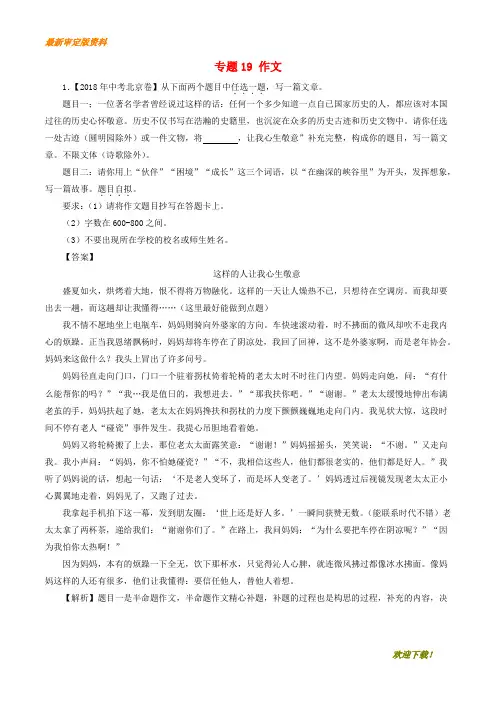 【名师推荐资料】2020年中考语文试题分项版解析汇编(第02期)专题19 作文(含解析)(精品)