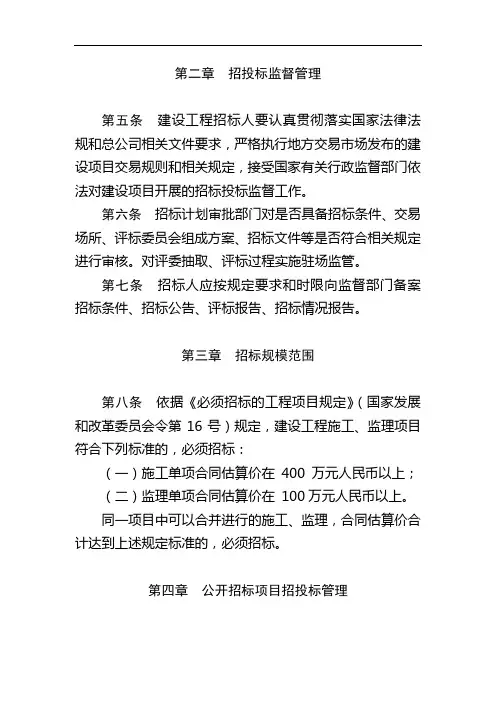 招投标管理办法