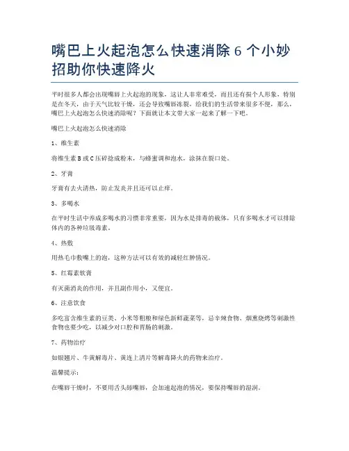 嘴巴上火起泡怎么快速消除-6个小妙招助你快速降火