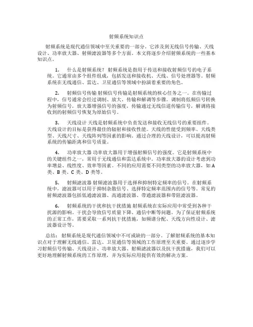 射频系统知识点