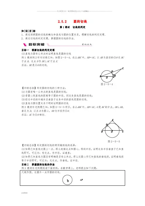 九年级数学下册 第2章 2.5.2 圆的切线 第1课时 切线的判定练习 (新版)湘教版