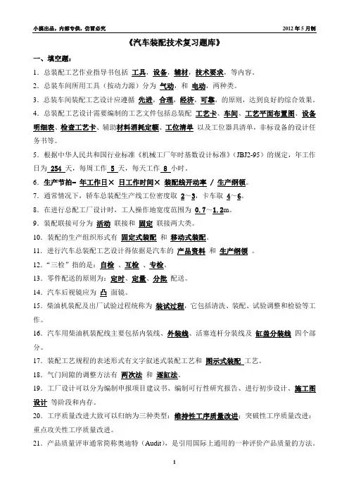 汽车装配技术复习题库
