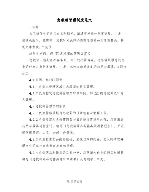 急救箱管理制度范文(五篇)