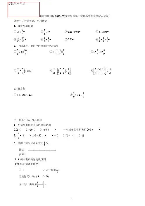 六年级上册数学试题-期末试卷  苏教版  (含答案)