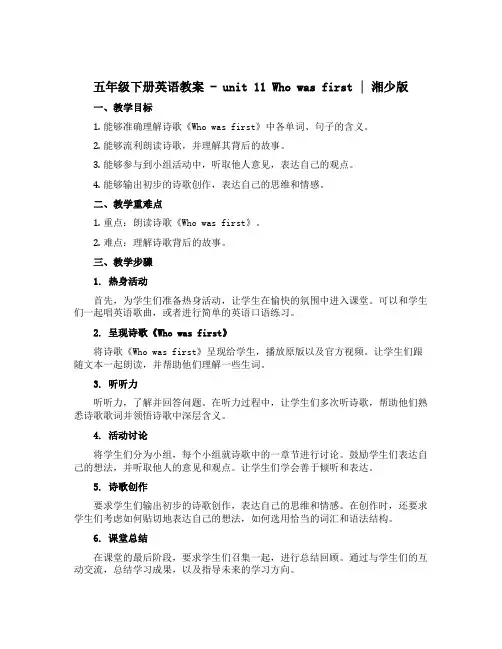 五年级下册英语教案 -unit 11Who was first｜湘少版