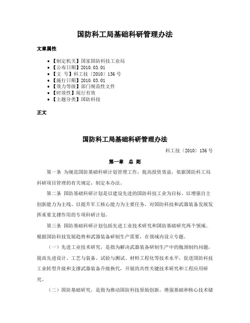 国防科工局基础科研管理办法