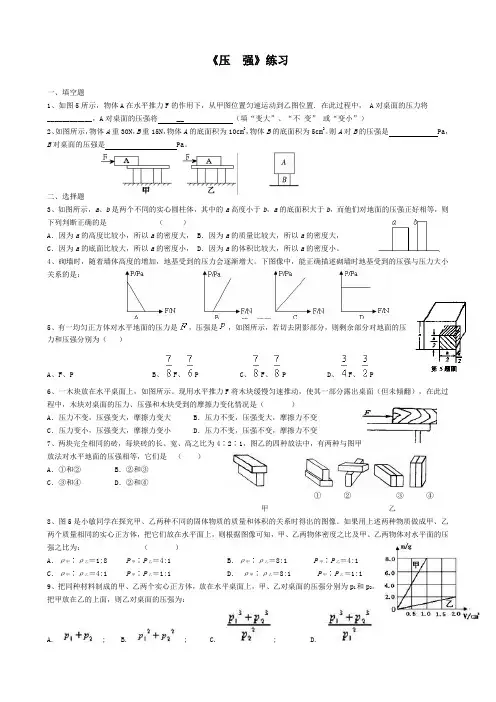 华东师大版八年级科学上册 2.1《压强》练习题