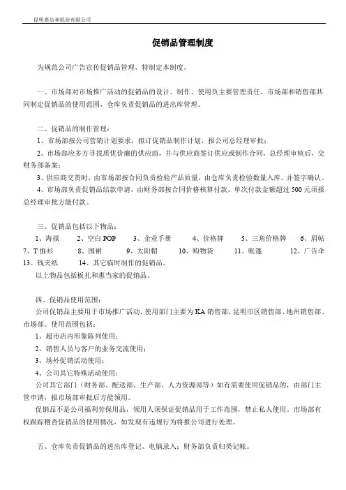 市场部促销品管理制度
