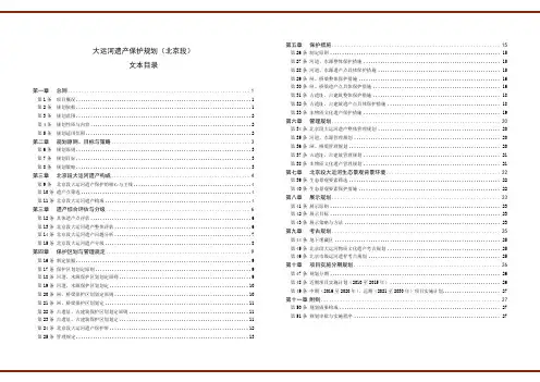 大运河遗产保护规划(北京段)
