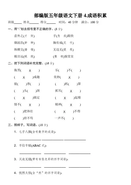 部编版五年级语文下册《4.成语积累》2套习题附答案