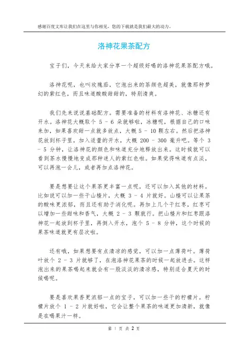 洛神花果茶配方