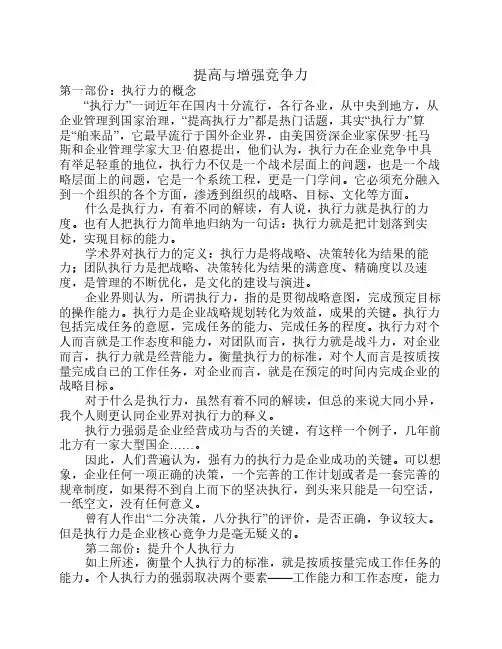 提高与增强竞争力