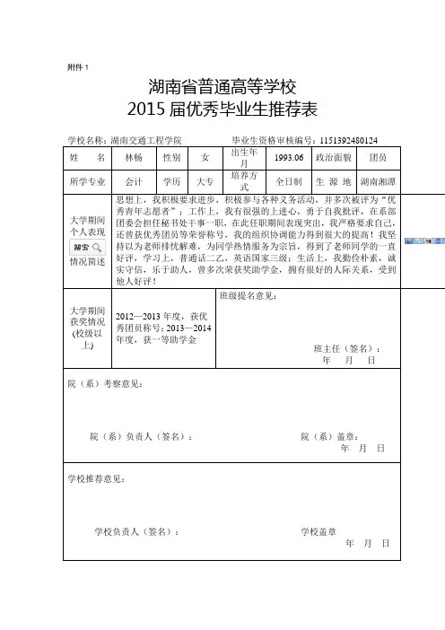 林畅优秀毕业生推荐表 (1)