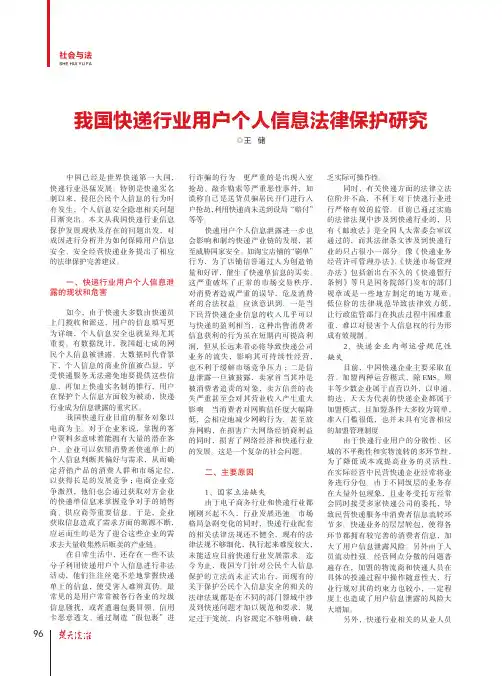 我国快递行业用户个人信息法律保护研究