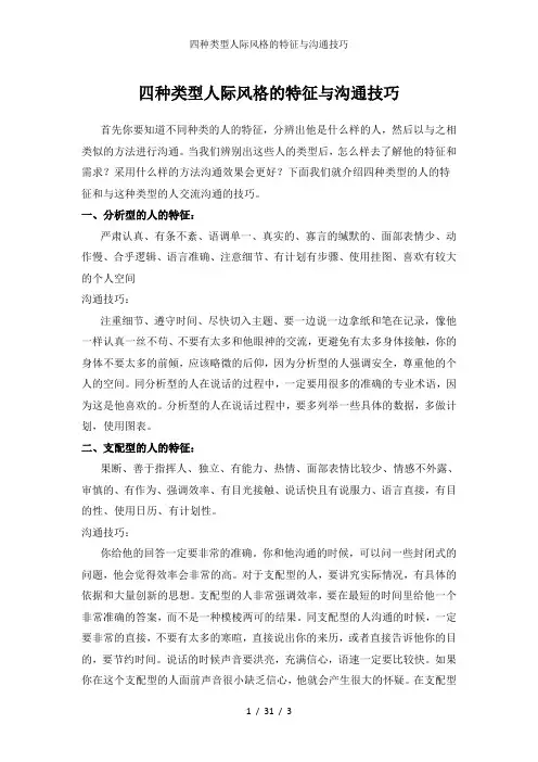 四种类型人际风格的特征与沟通技巧