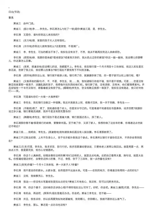2016年成人高考大学语文《日出》（节选）考题