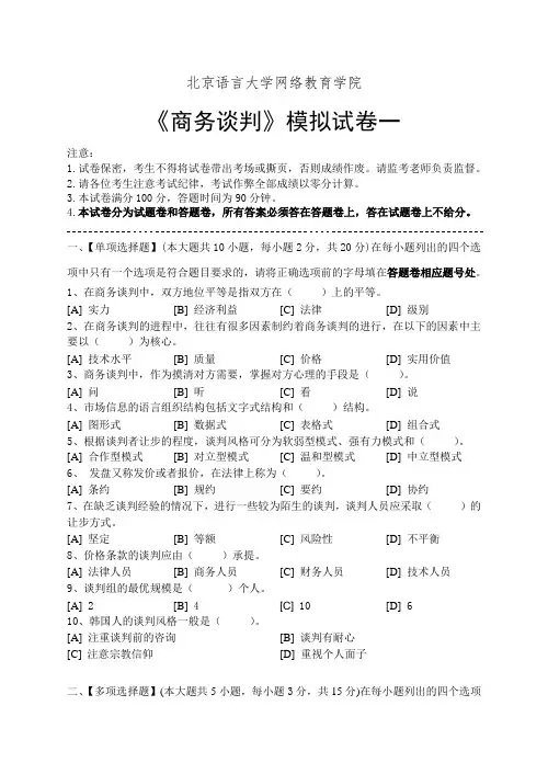 商务谈判模拟试卷和答案