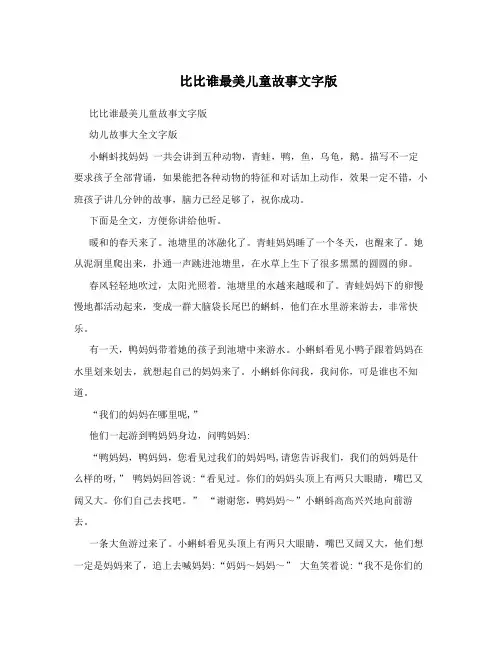 比比谁最美儿童故事文字版