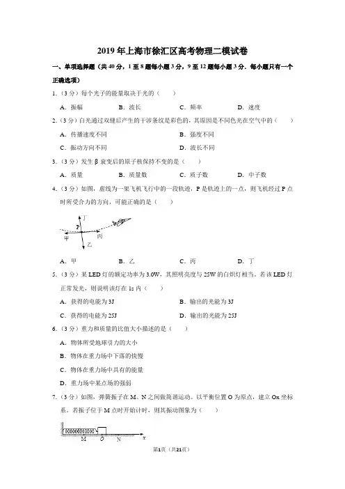 2019年上海市徐汇区高考物理二模试卷(含解析版)