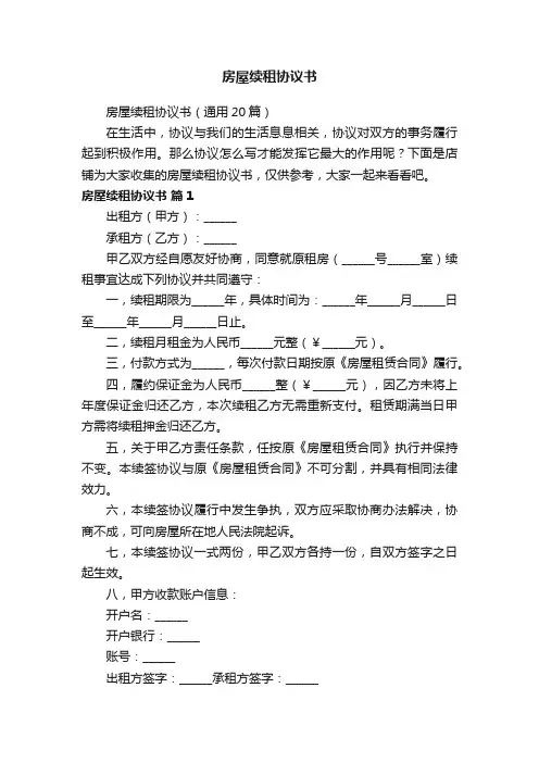 房屋续租协议书