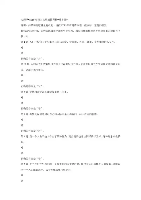 国开(吉林)01667-心理学-2019春第三次形成性考核-正确答案