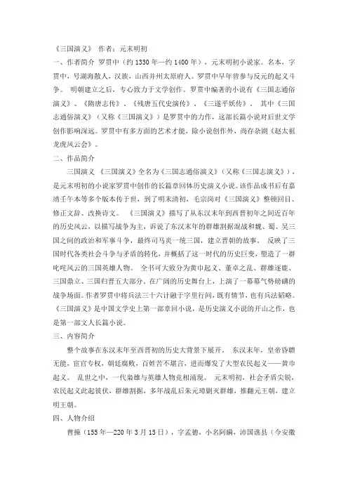《三国演义》简介