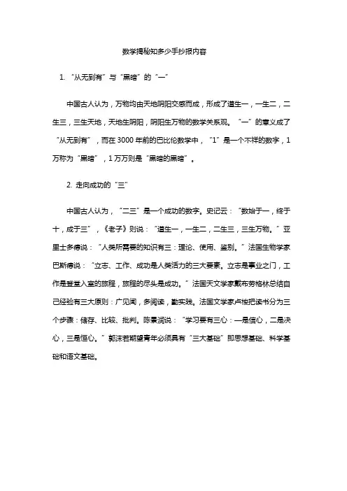 数学揭秘知多少手抄报内容