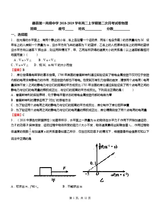 藤县第一高级中学2018-2019学年高二上学期第二次月考试卷物理