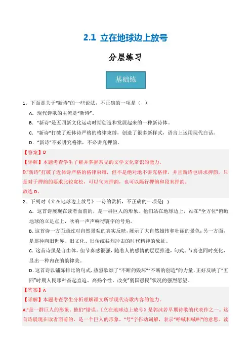 2.1《立在地球边上放号》(分层练习)-2024-2025学年高一语文同步精品课堂(统编版必修上册)
