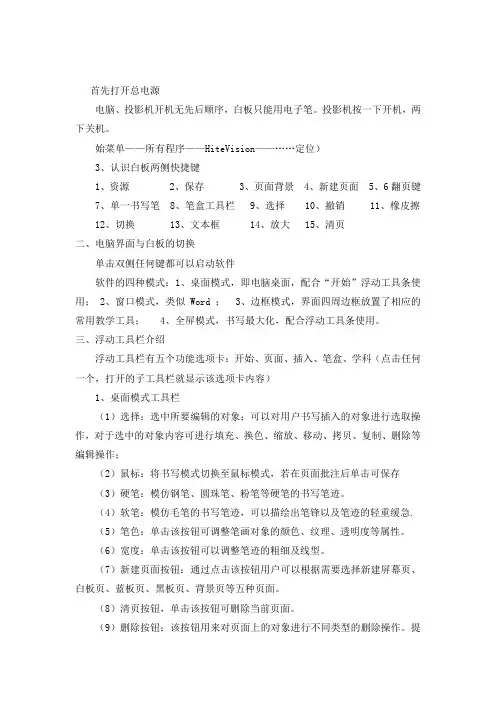 白板讲解