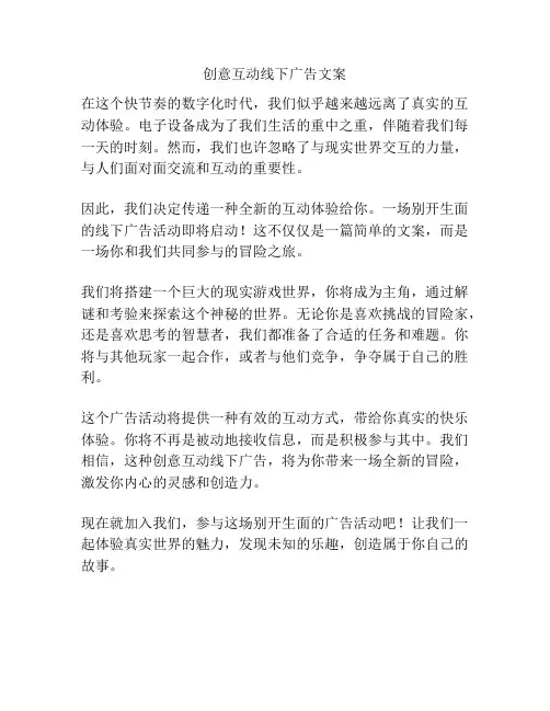 创意互动线下广告文案