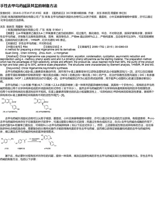 手性去甲乌药碱及其盐的制备方法