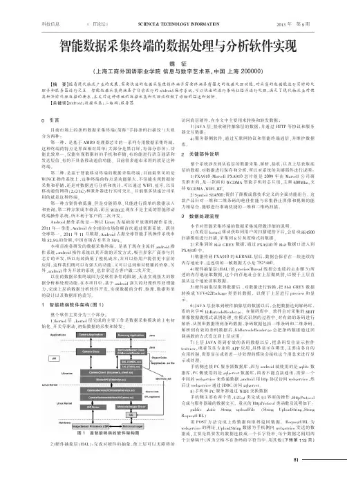 智能数据采集终端的数据处理与软件实现