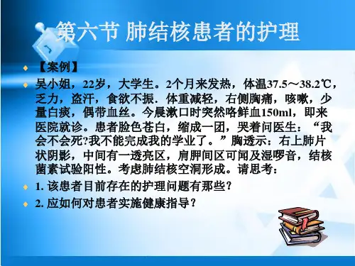 肺结核患者的护理