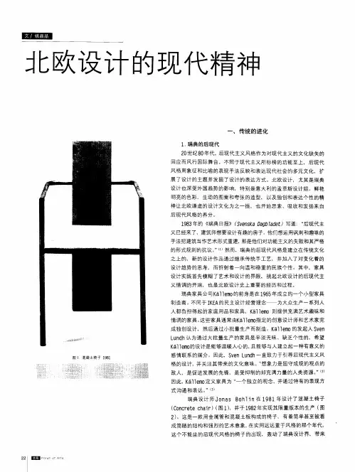 北欧设计的现代精神