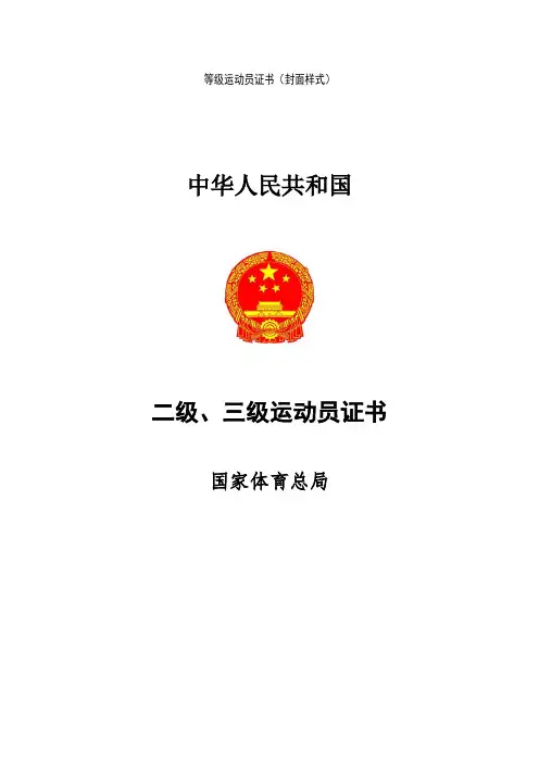 等级运动员证书封面样式