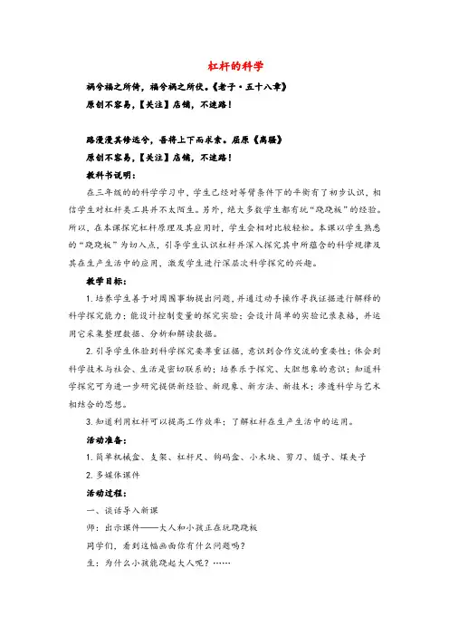 教科版科学六年级上册《杠杆的科学》参考教案