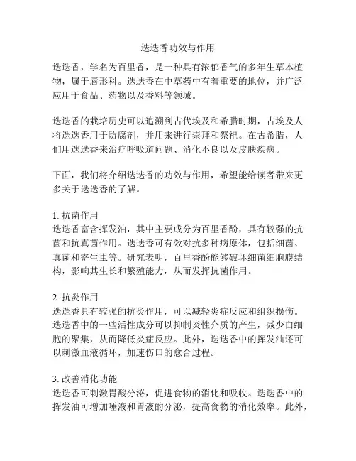 迭迭香功效与作用
