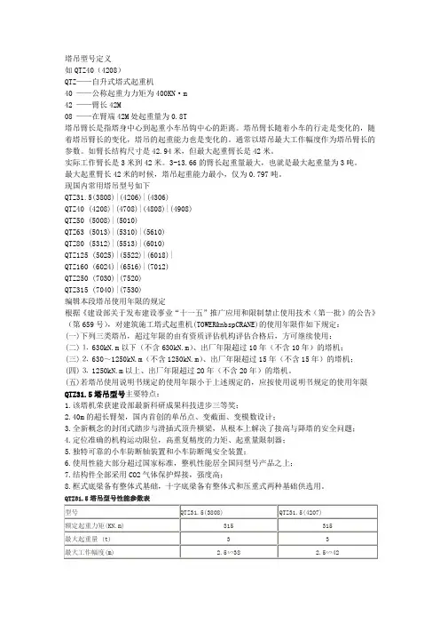 吊车型号