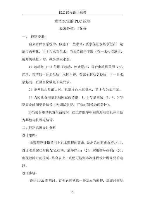 plc设计的水塔水位