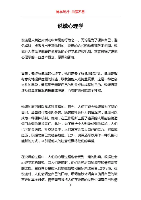 说谎心理学