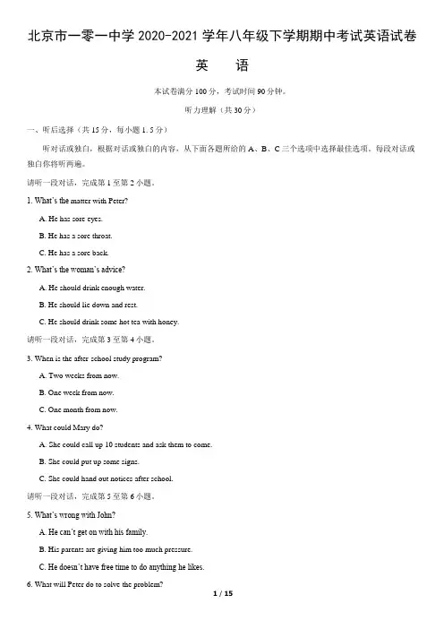 北京市一零一中学2020-2021学年八年级下学期期中考试英语试卷(word版,含答案)