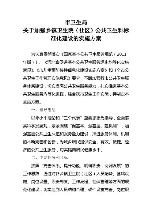 关于加强公共卫生科标准化建设的实施方案
